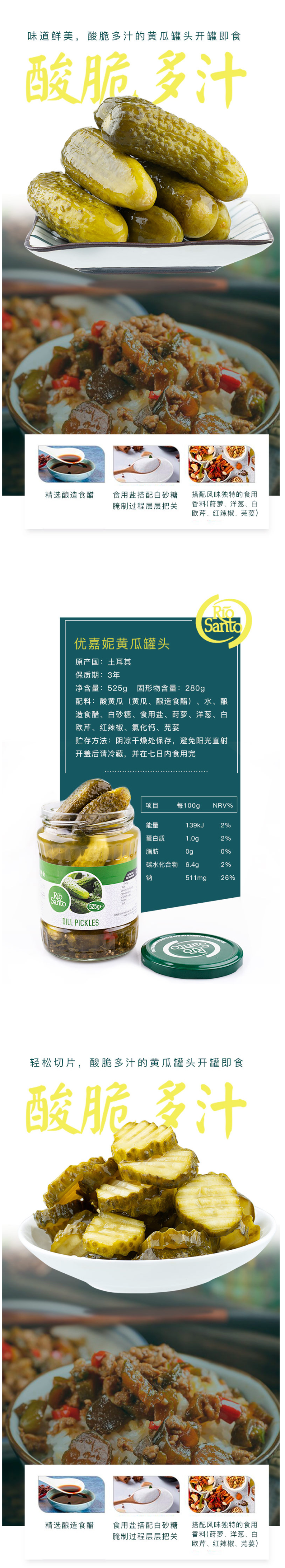 优嘉妮 0脂肪 土耳其风味酸青瓜 525g 图2