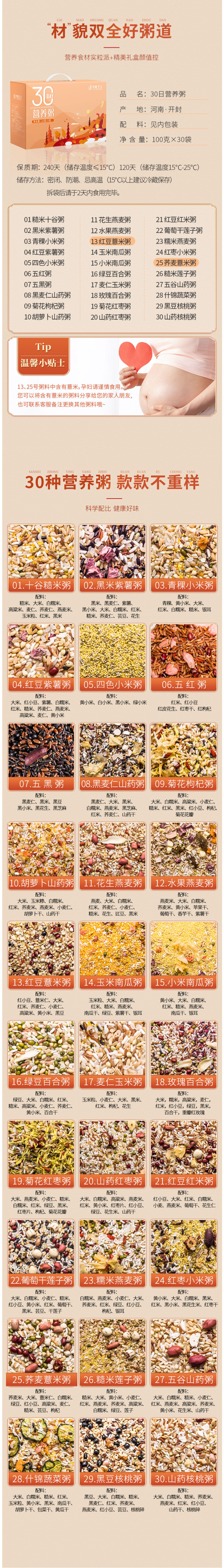 杂粮主义 30种口味 42种搭配五谷杂粮粥 30份/3kg 零蔗糖 图5
