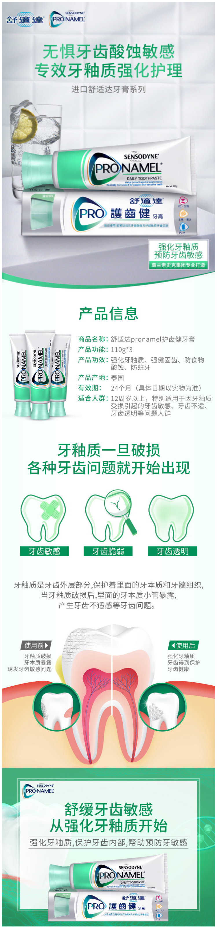 舒适达 高端牙釉质强化护理系列 牙膏 110g*3支 图1