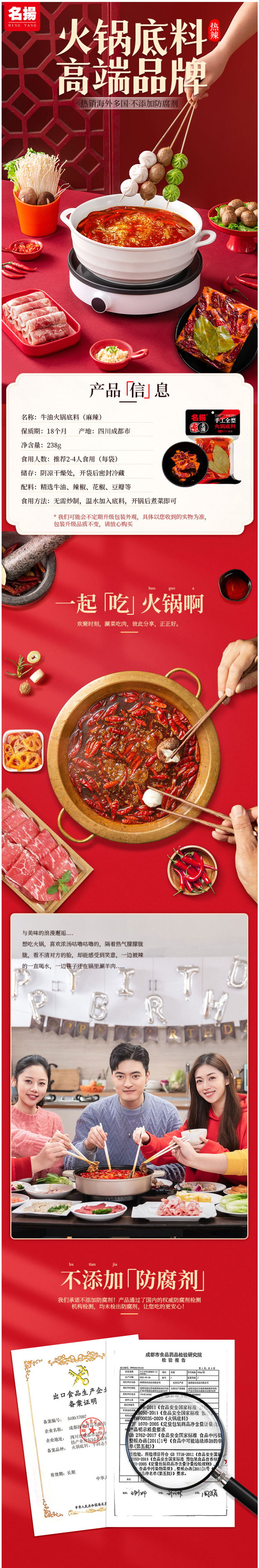 名扬 火锅底料牛油麻辣 238g 图1