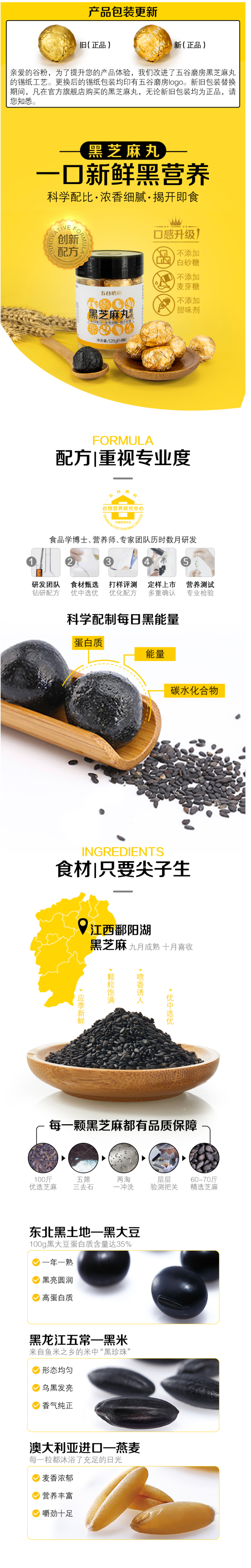 五谷磨房 五谷磨房无糖黑芝麻丸 补肾乌发 图1