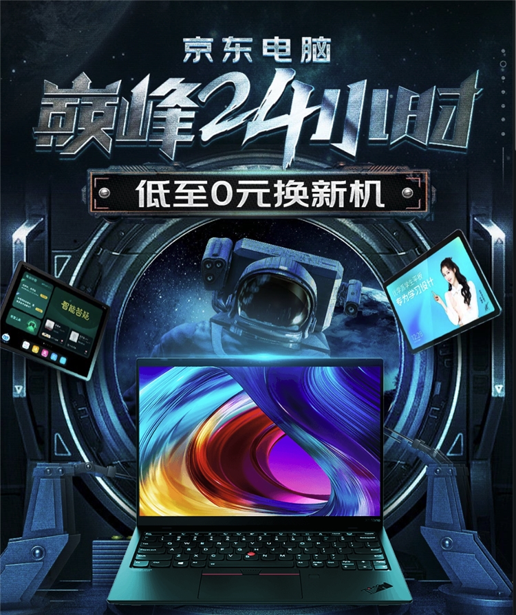 京东 电脑巅峰盛典 图1