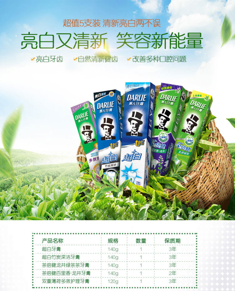 黑人 超白茶倍健牙膏套装 136g*5支 图1