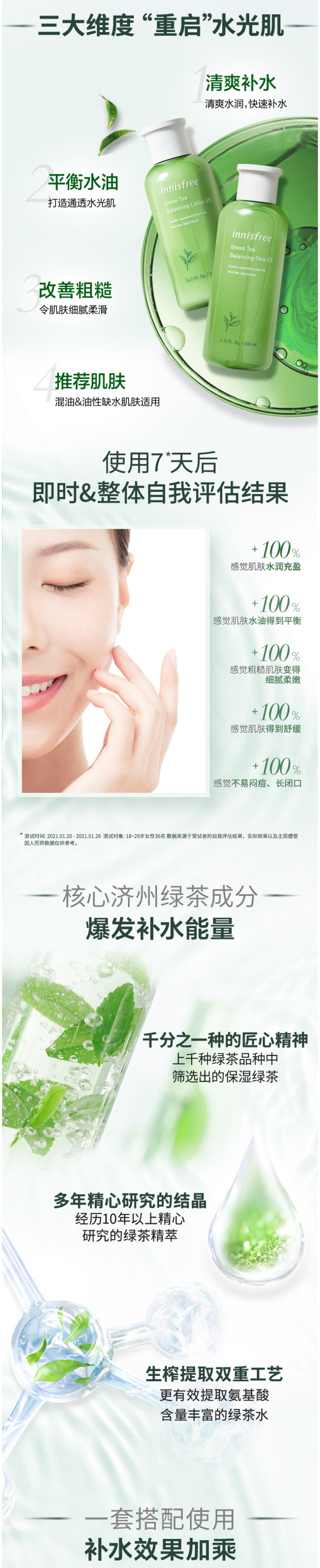 悦诗风吟 innisfree 绿茶平衡水乳洁面套装 图2