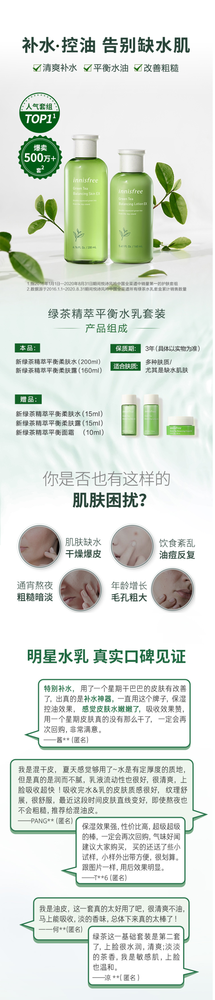 悦诗风吟 innisfree 绿茶平衡水乳洁面套装 图1