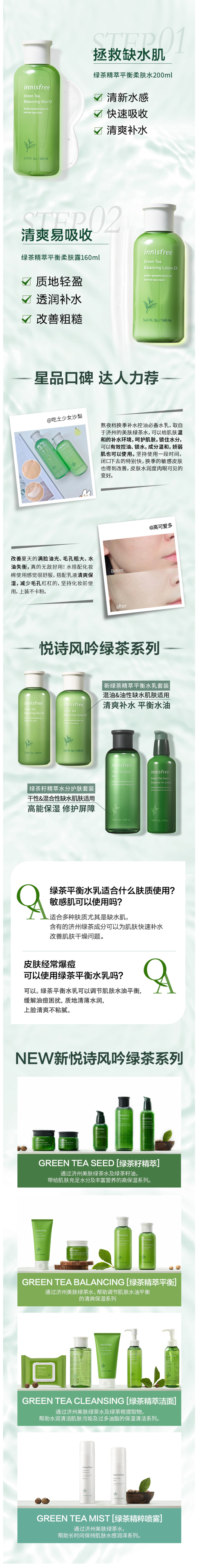 悦诗风吟 innisfree 绿茶平衡水乳洁面套装 图3
