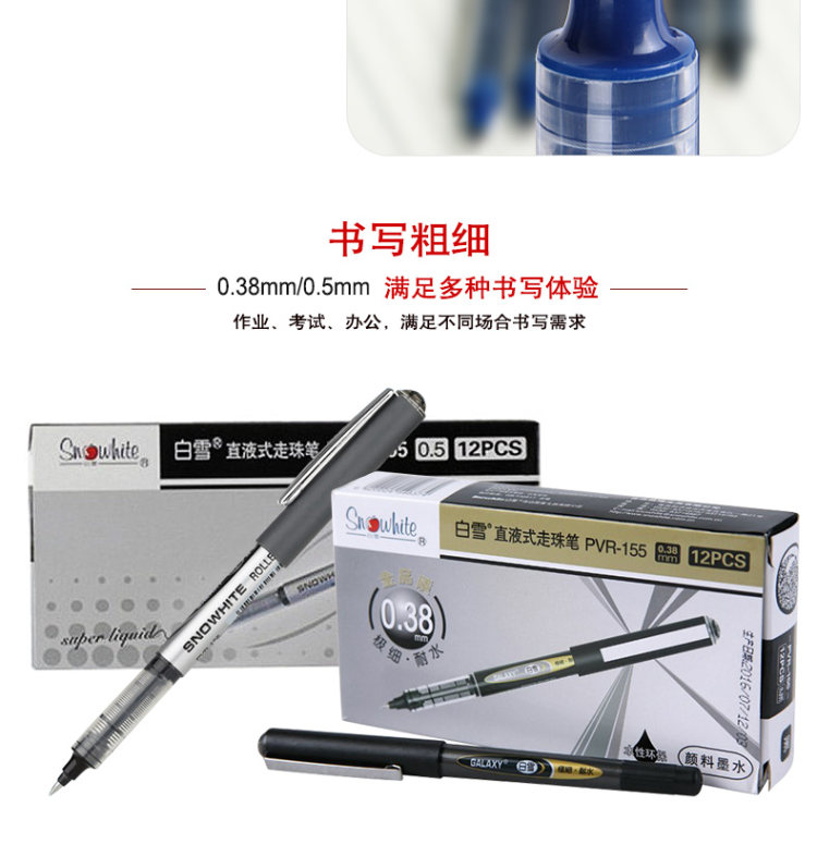 白雪0.5直液式走珠学生专用中性笔 8 支 图3