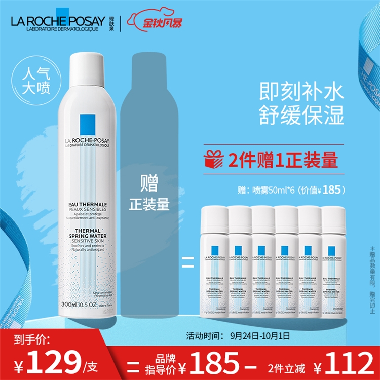 促销活动：京东 理肤泉国庆大促 图1