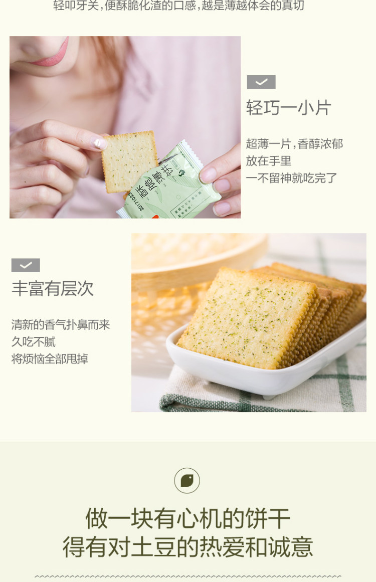 良品铺子 酥脆薄饼干300gx2盒 图4