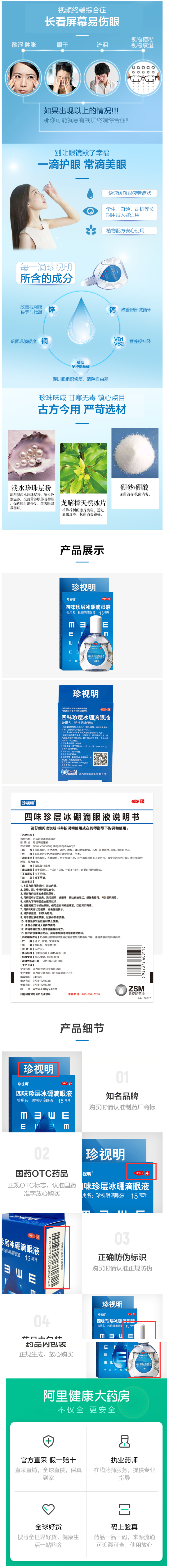 珍视明 四味珍层冰硼眼药水 15ml 缓解疲劳干涩 防视力下降 图3