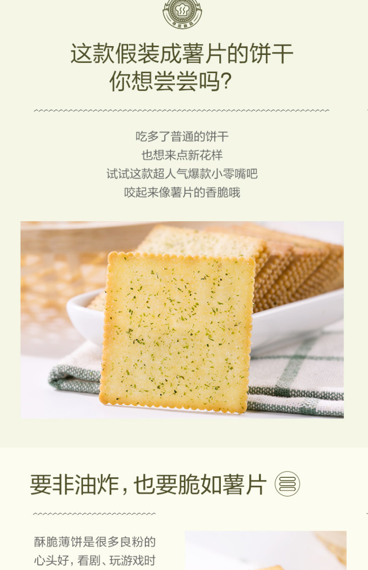 良品铺子 酥脆薄饼干300gx2盒 图2