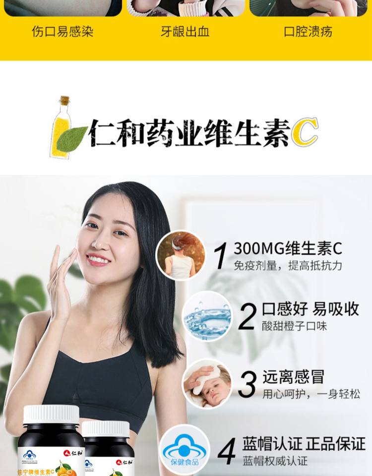 仁和 维生素C咀嚼片100片VC 图5