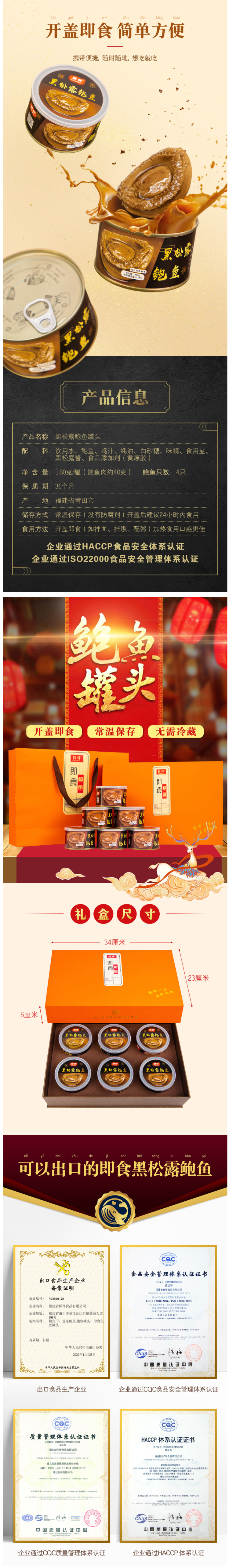 鲜伴 即食黑松露鲍鱼罐头 4只共180g 图7