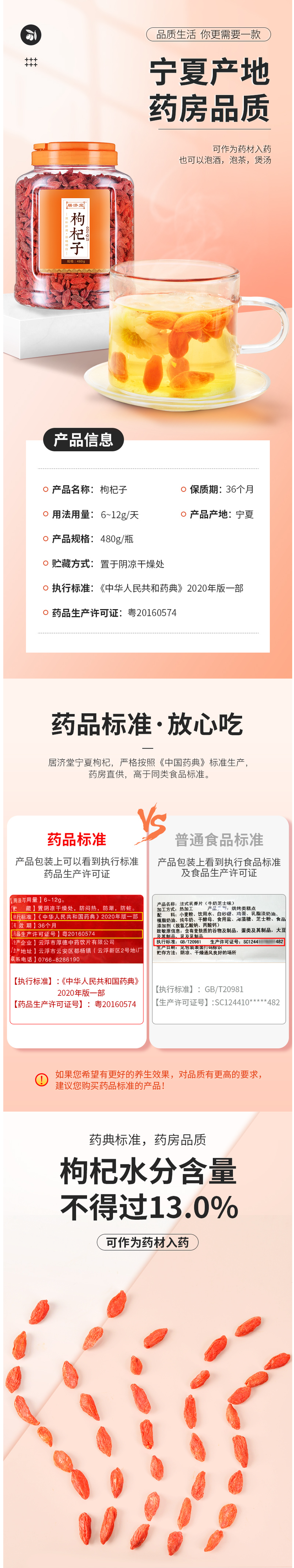居济堂 药典标准 特级免洗宁夏枸杞 500g 图1