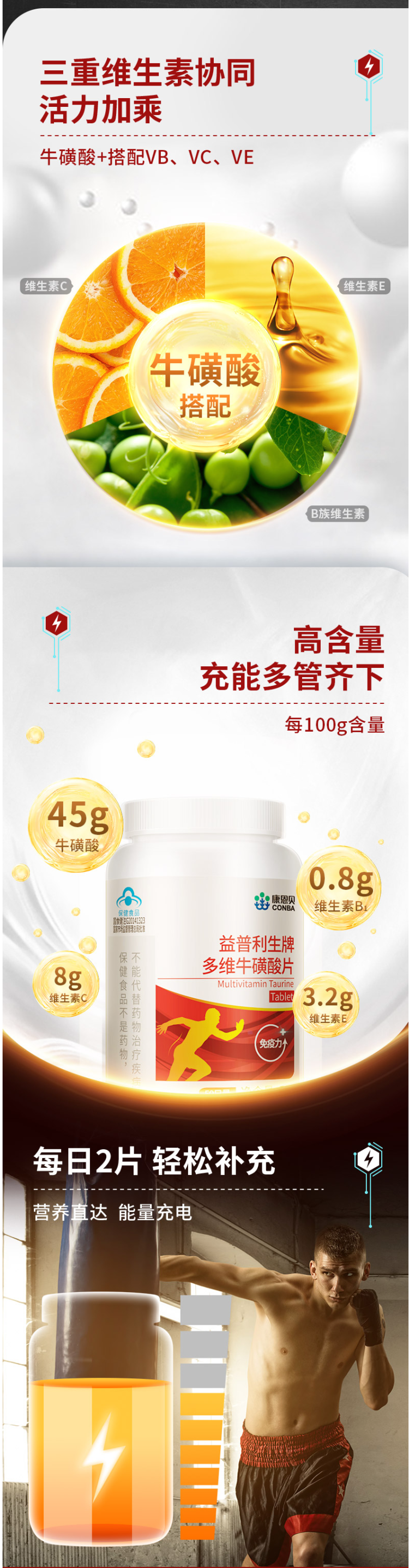 ​康恩贝 多维牛磺酸片 100片 增强免疫力 图2