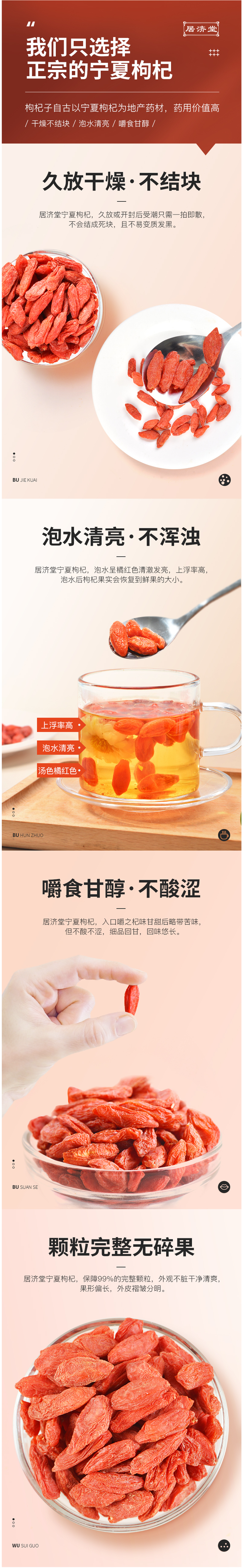 居济堂 药典标准 特级免洗宁夏枸杞 500g 图2