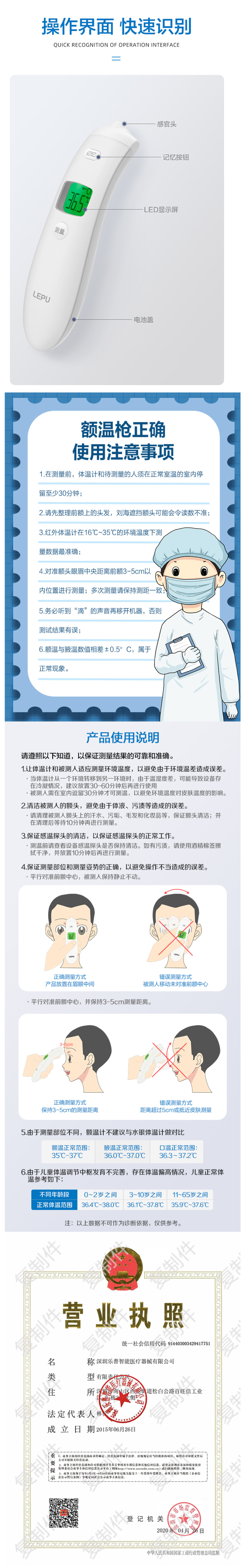 乐普 医用 额温枪 电子红外线温度计 图3