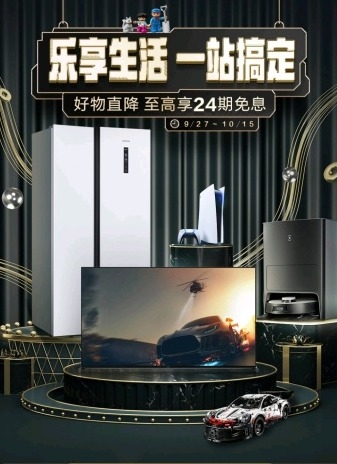 促销活动：京东 乐享生活一站搞定 大牌好物直降专场 图1