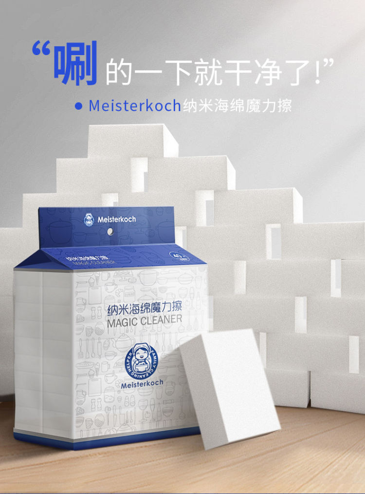 meisterkoch 纳米海绵魔力擦40片 图1