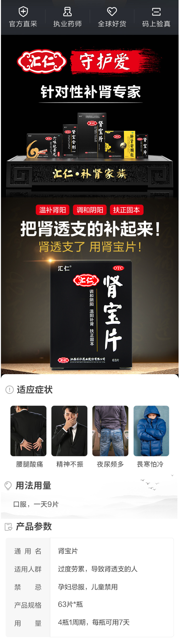 阿里健康大药房 汇仁肾宝片 63片 调理肾虚肾亏 图1