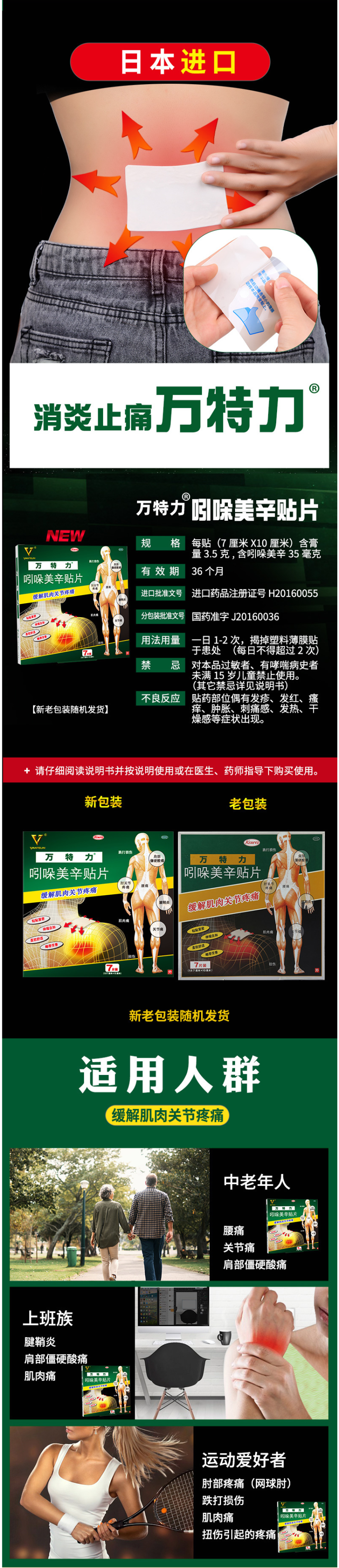 日本 万特力吲哚美辛贴片 7片 肌肉/关节/腱鞘疼痛特效药 图2