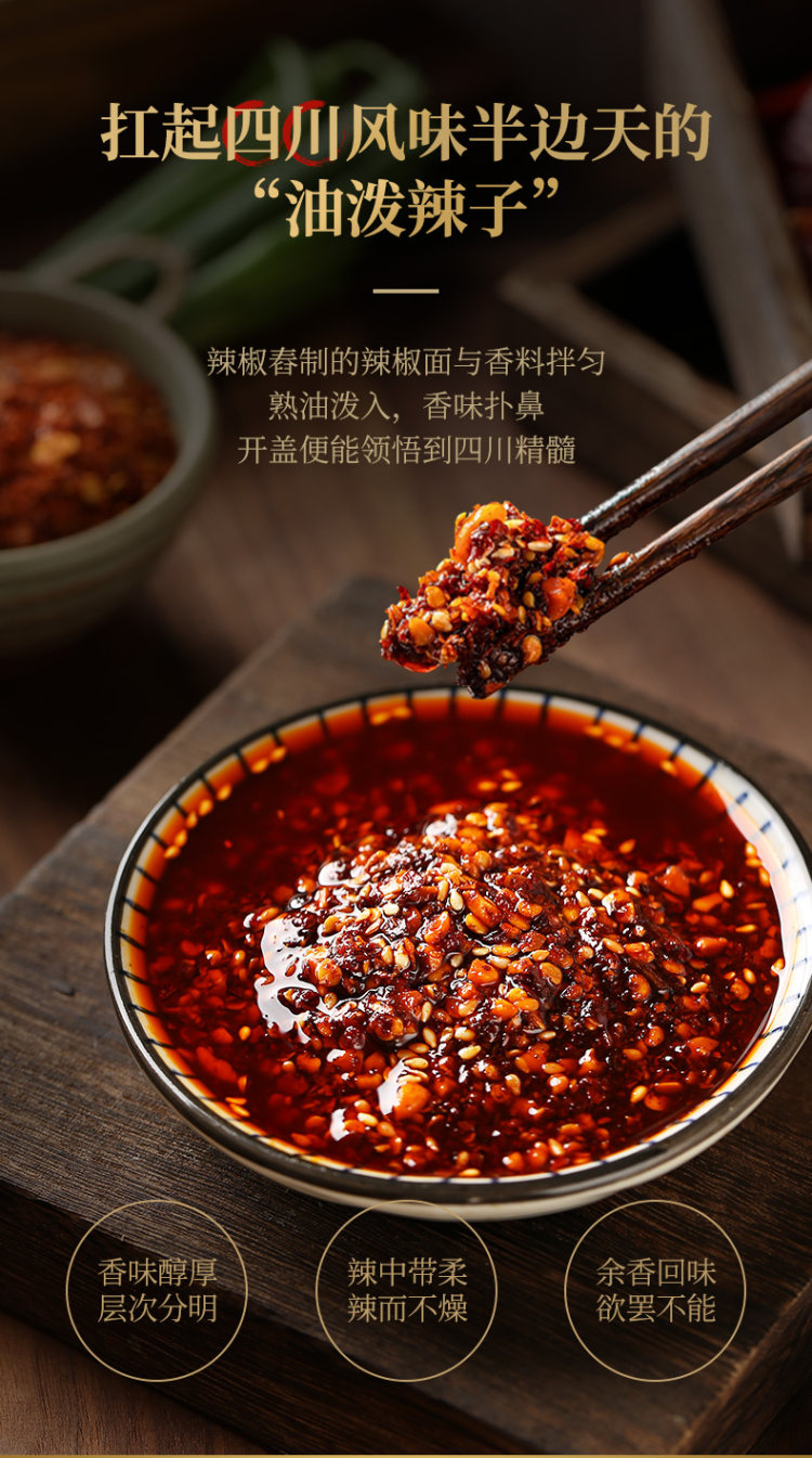 臻鲜 麻辣油泼辣子 香辣红油辣椒油 图6