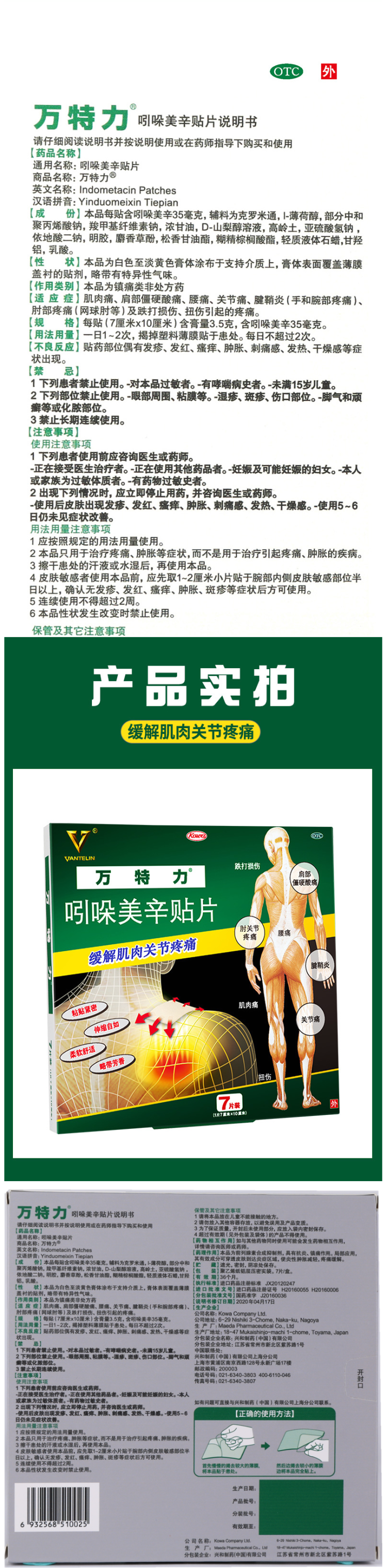 日本 万特力吲哚美辛贴片 7片 肌肉/关节/腱鞘疼痛特效药 图3