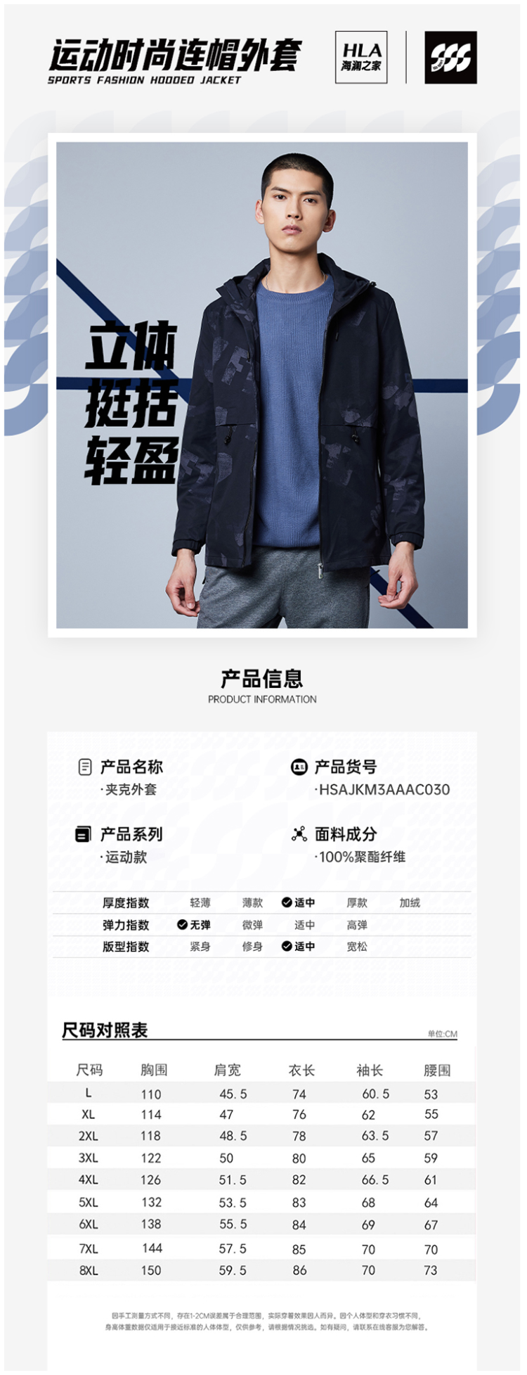 海澜之家 2021秋冬新款 男薄款运动休闲夹克 图1