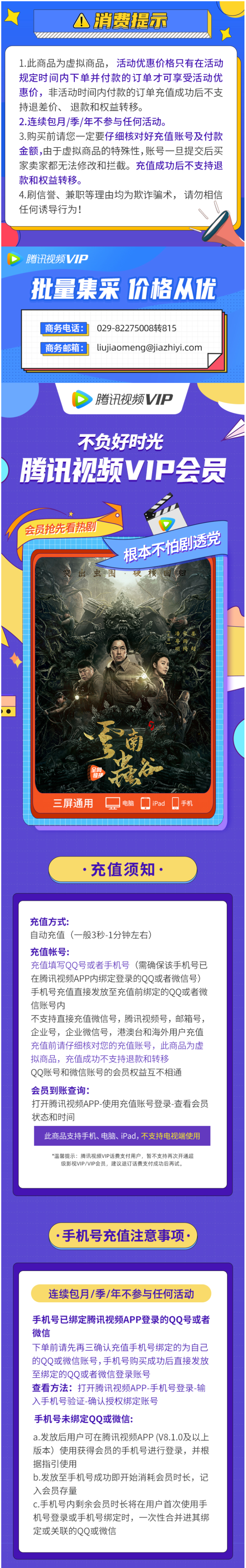 腾讯视频VIP会员 3个月 手机+电脑+平板 图1