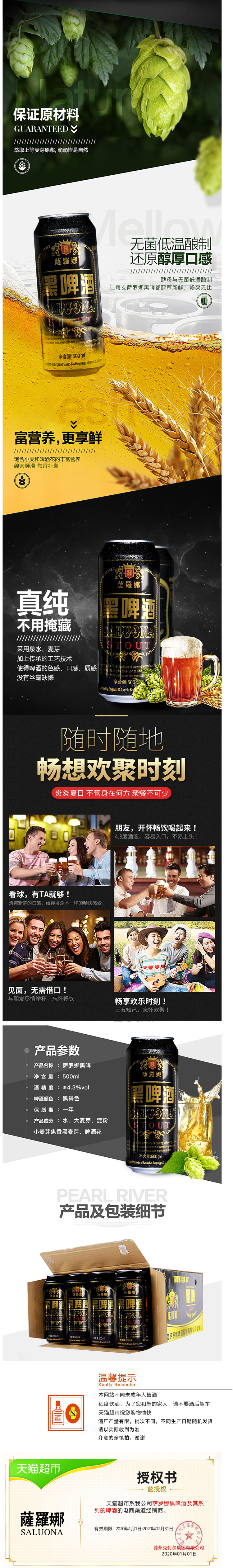 天猫超市 萨罗娜 黑啤酒 500ml*24听 图1