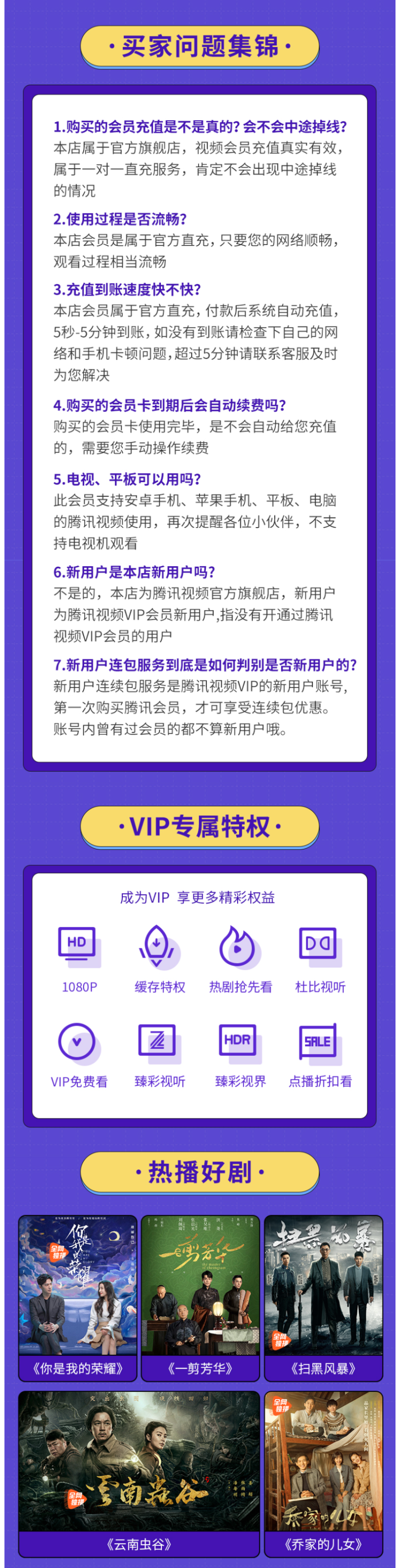 腾讯视频VIP会员 3个月 手机+电脑+平板 图2