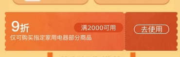 优惠券码：京东 家电高价回收 图1