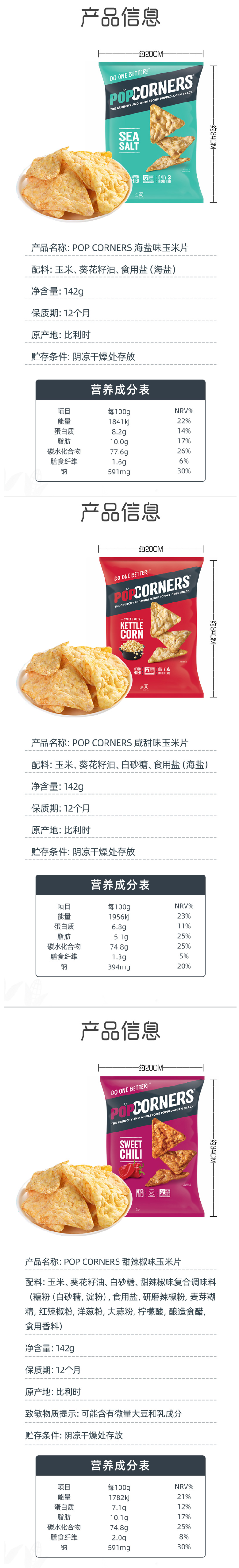 比利时进口 Popcorners 香甜非油炸玉米片 142g 图3