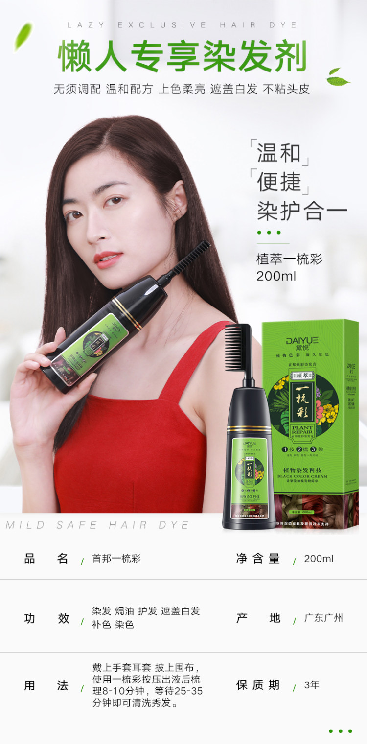 黛悦 一梳彩染发剂 200ml 遮白神器 15分钟快速上色 图1