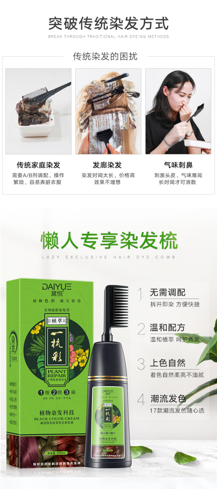 黛悦 一梳彩染发剂 200ml 遮白神器 15分钟快速上色 图2