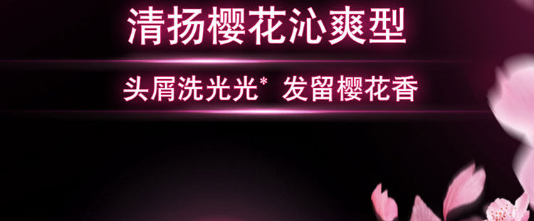 清扬 樱花去屑洗发水 500g*2+100g 图1