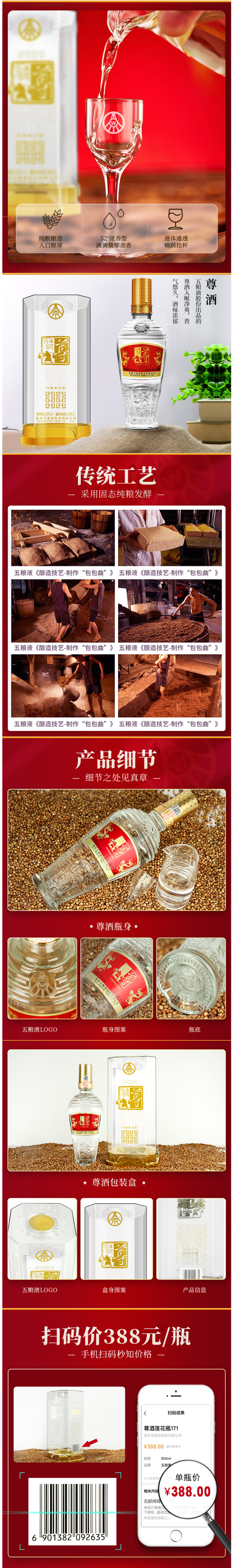 天猫超市 五粮液股份尊酒 52度纯粮浓香型白酒 500ml*6瓶 图2