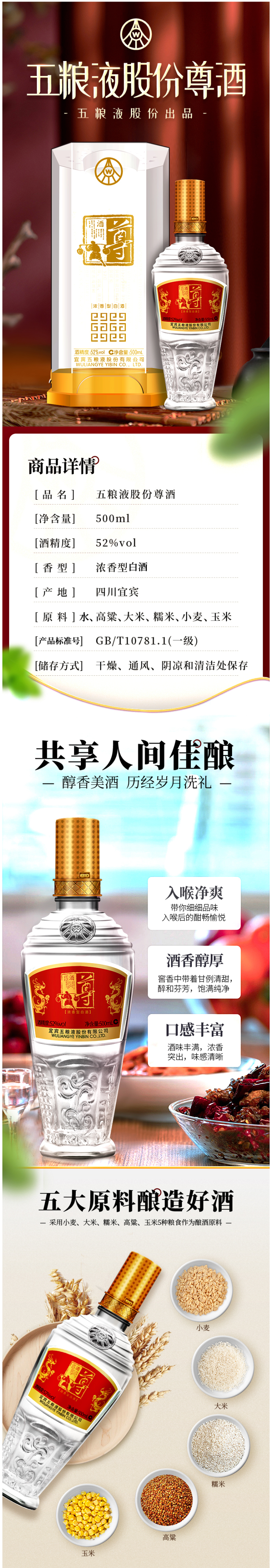 天猫超市 五粮液股份尊酒 52度纯粮浓香型白酒 500ml*6瓶 图1