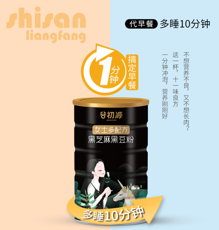 南京农业大学研制 谷初源 黑芝麻糊600g*2罐 图2
