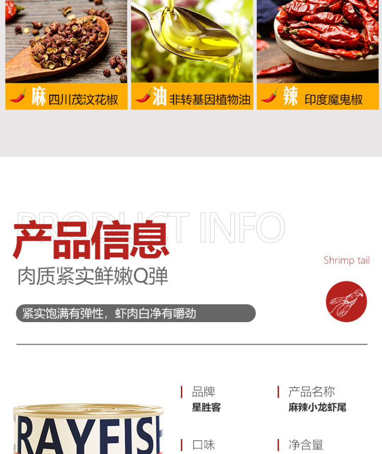 星胜客 麻辣小龙虾虾尾150g*5罐 图5