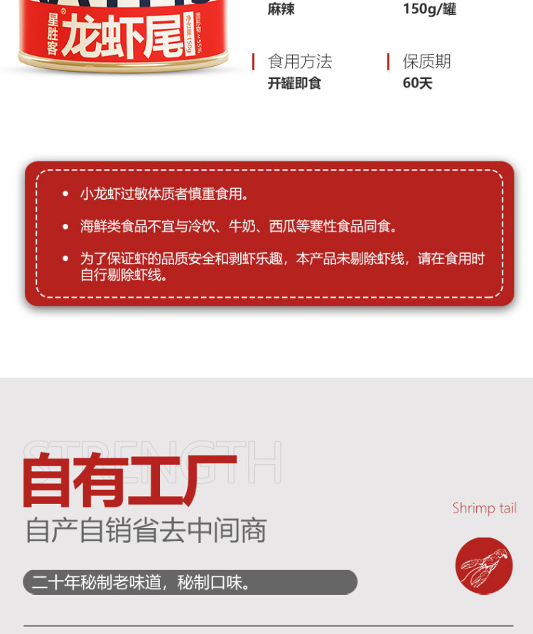 星胜客 麻辣小龙虾虾尾150g*5罐 图6