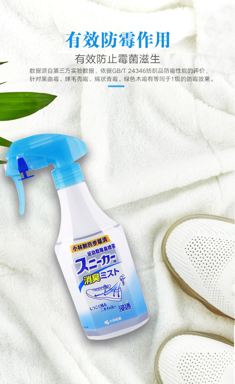 小林制药 运动鞋用除臭剂250ml鞋子除臭喷雾 图5