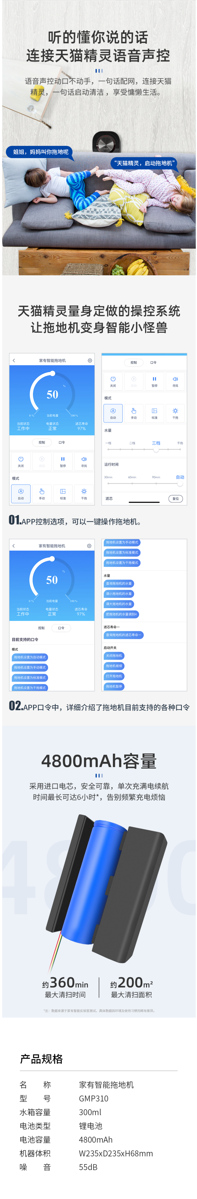 家有 GMP310 干湿两用 全自动拖地机 天猫精灵声控 图5