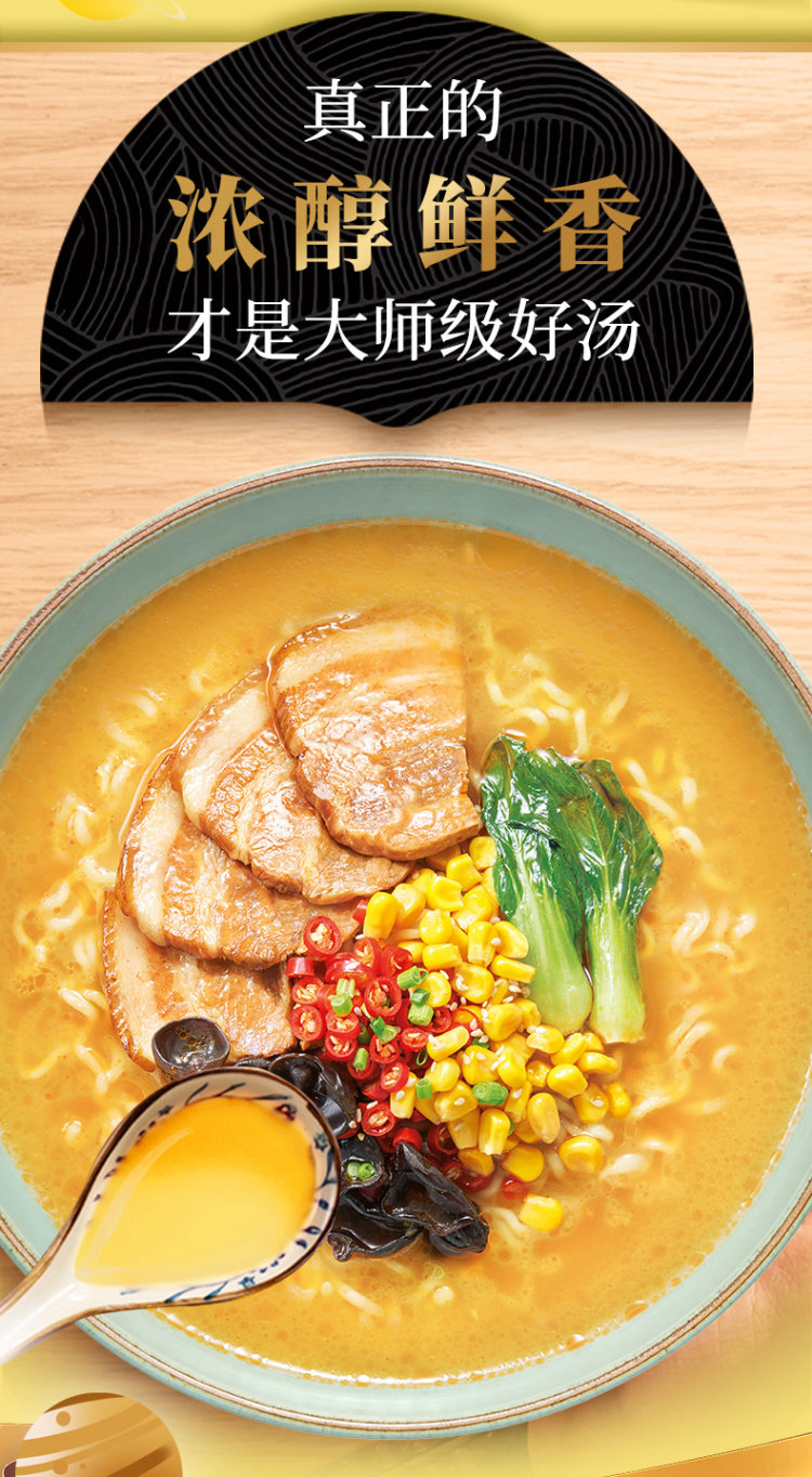 康师傅 汤大师日式叉烧豚骨方便面 图5