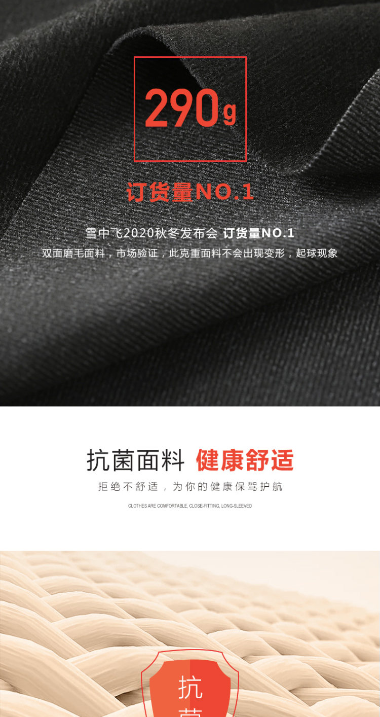 雪中飞 无痕保暖内衣套装 图5