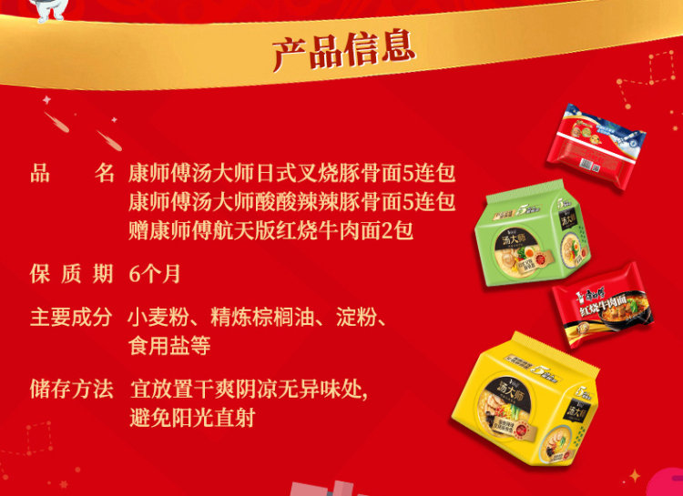 康师傅 汤大师日式叉烧豚骨方便面 图7