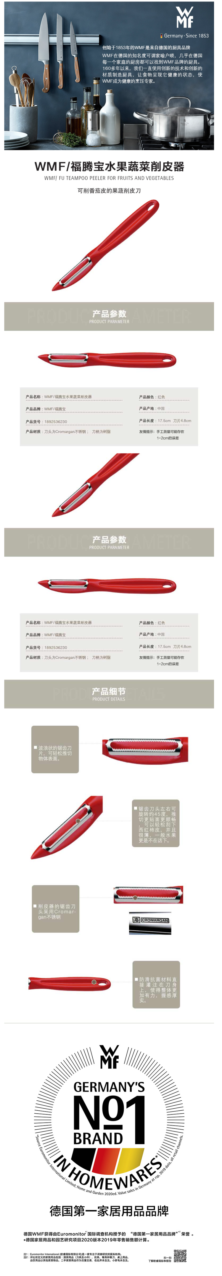 德国 完美福 WMF 不锈钢削皮器 图4