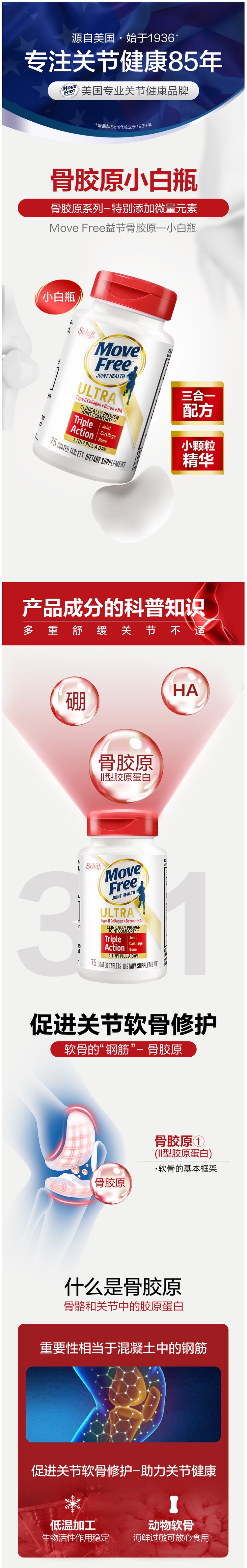 美国进口 Schiff MoveFree Ultra骨胶原维骨力 白瓶 超浓缩 75粒*2瓶 图2