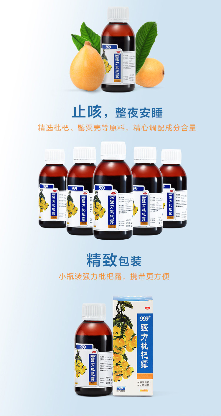 999 强力枇杷露止咳 120ml*2瓶 图4