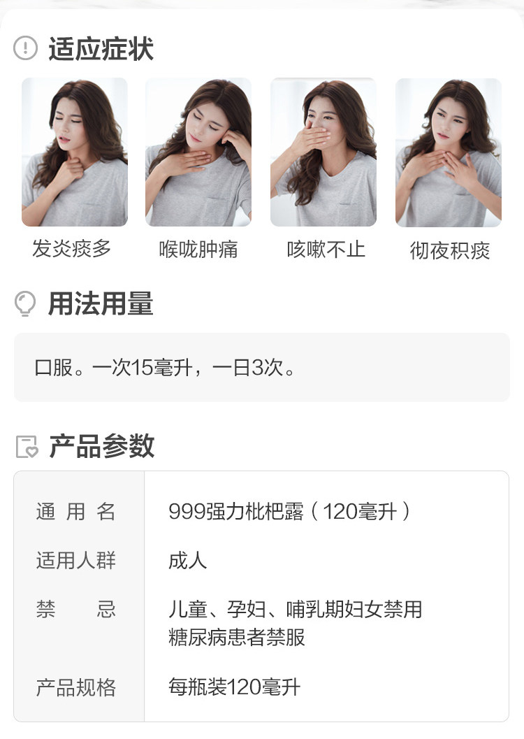 999 强力枇杷露止咳 120ml*2瓶 图2